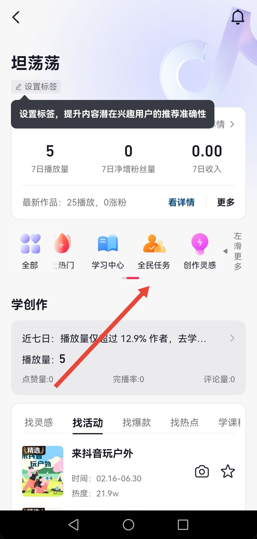 抖音怎么投稿？