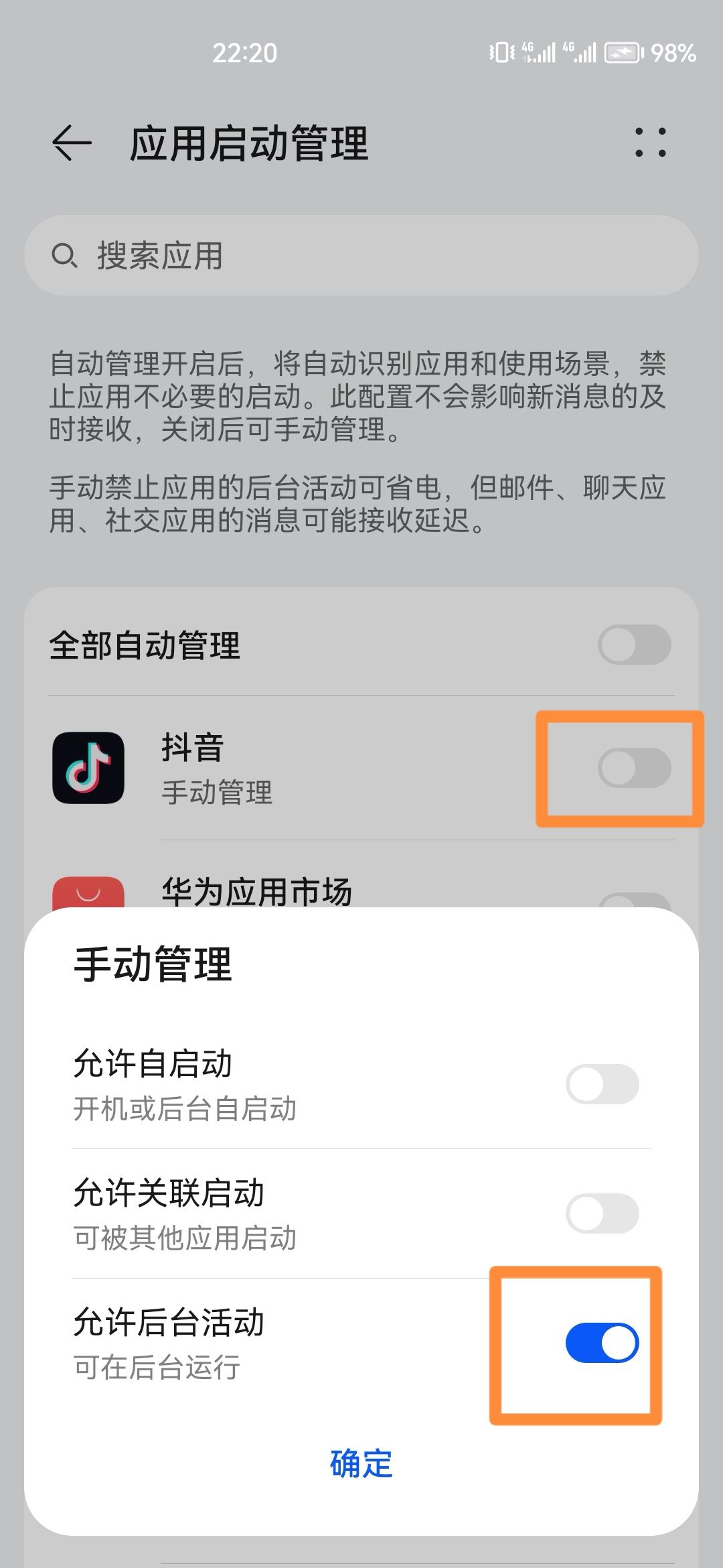 直播后臺播放怎么設(shè)置？