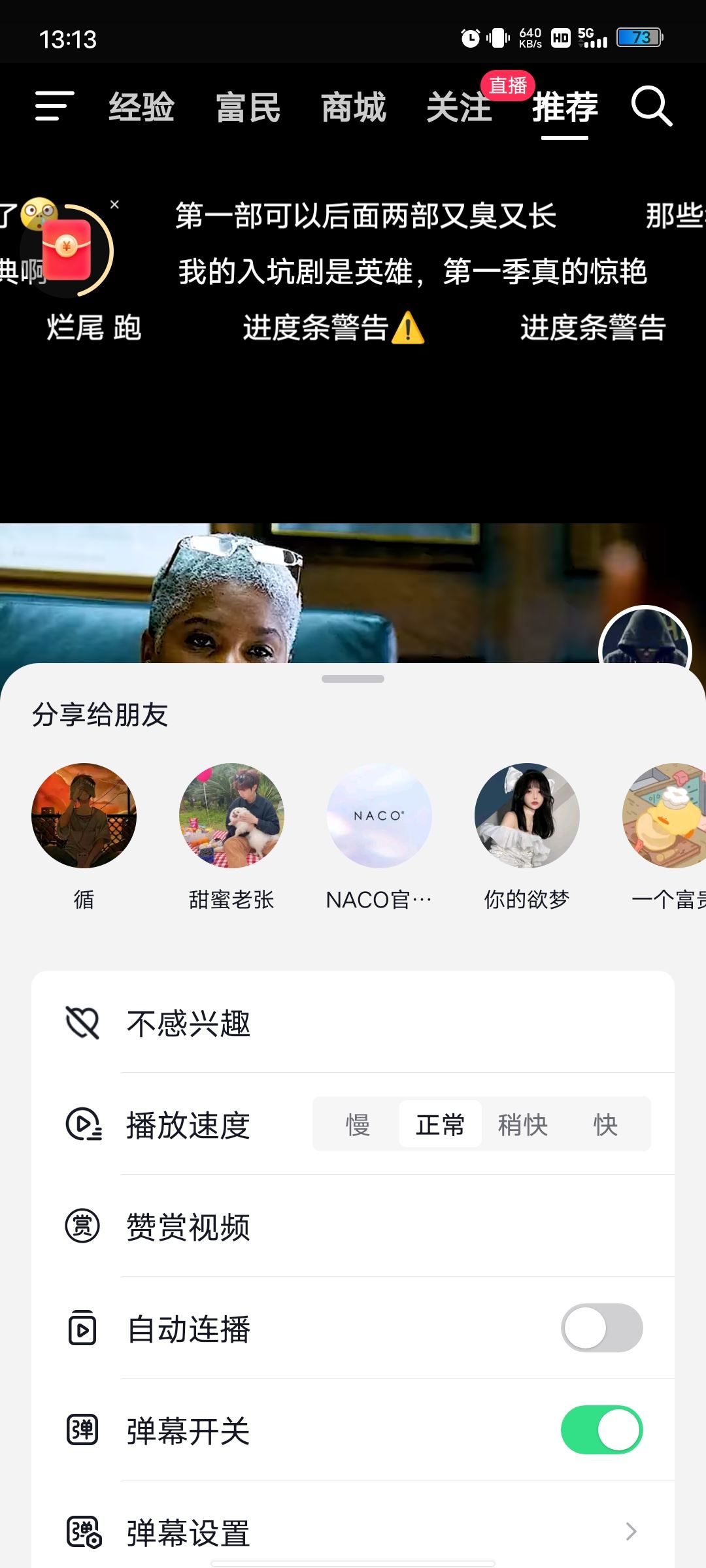 抖音視頻快進怎么調(diào)？