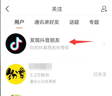 頭條如何添加抖音好友？