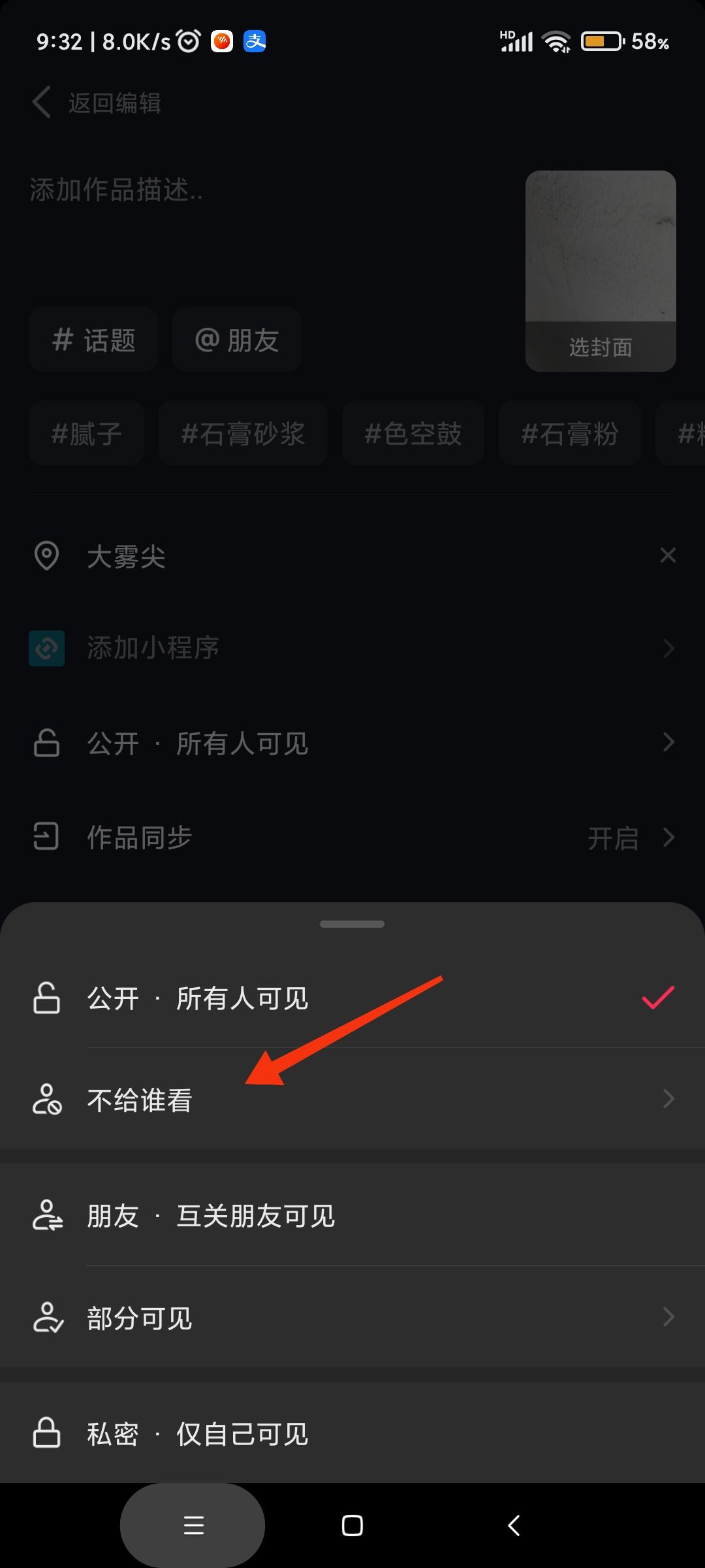 抖音發(fā)視頻怎么屏蔽某個好友？