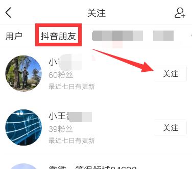 頭條如何添加抖音好友？