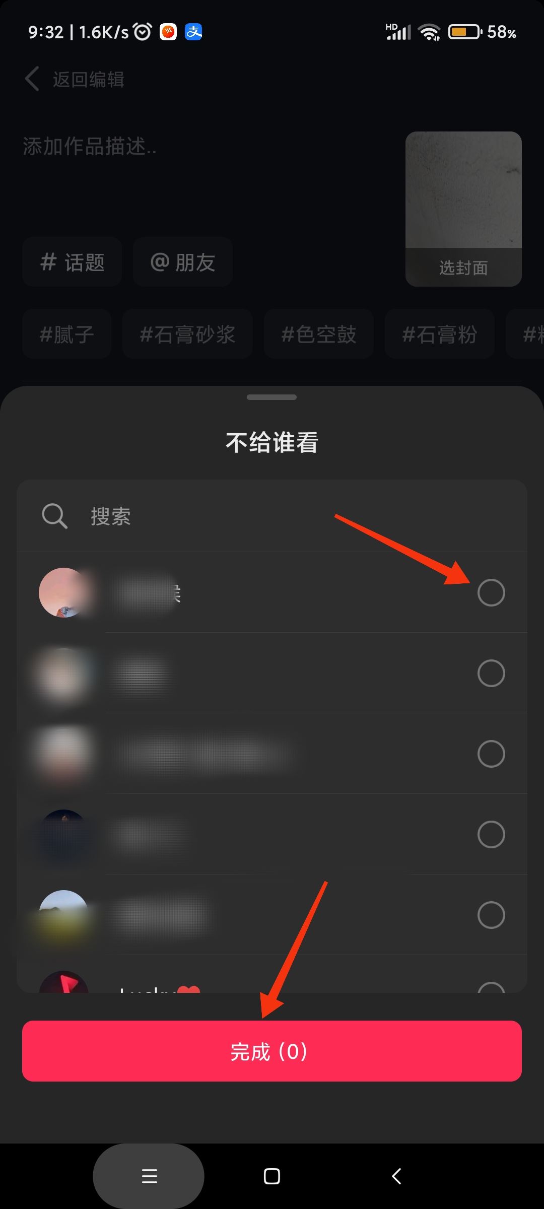 抖音發(fā)視頻怎么屏蔽某個好友？