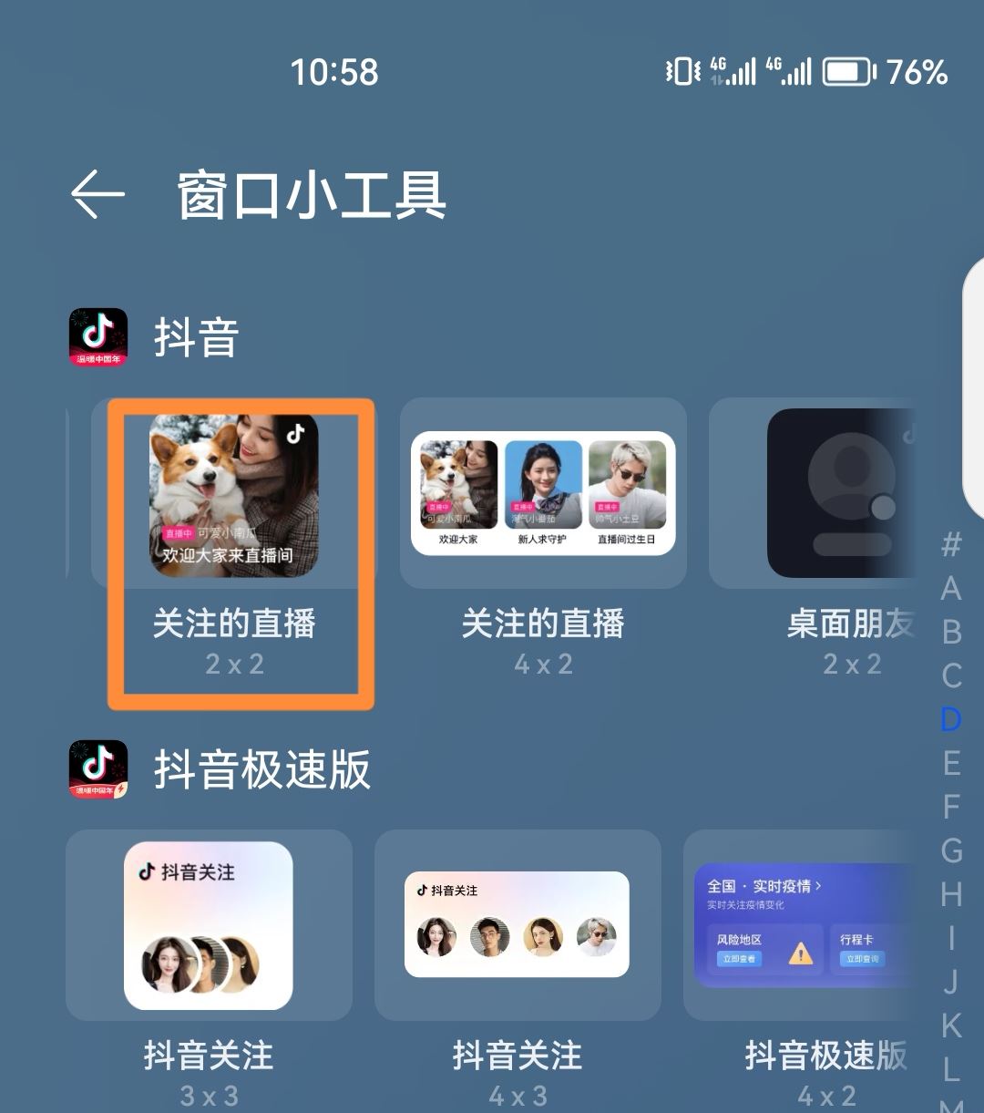 抖音怎么把主播添加到桌面？