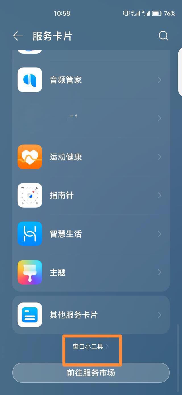 怎么把抖音關(guān)注的直播添加到桌面？