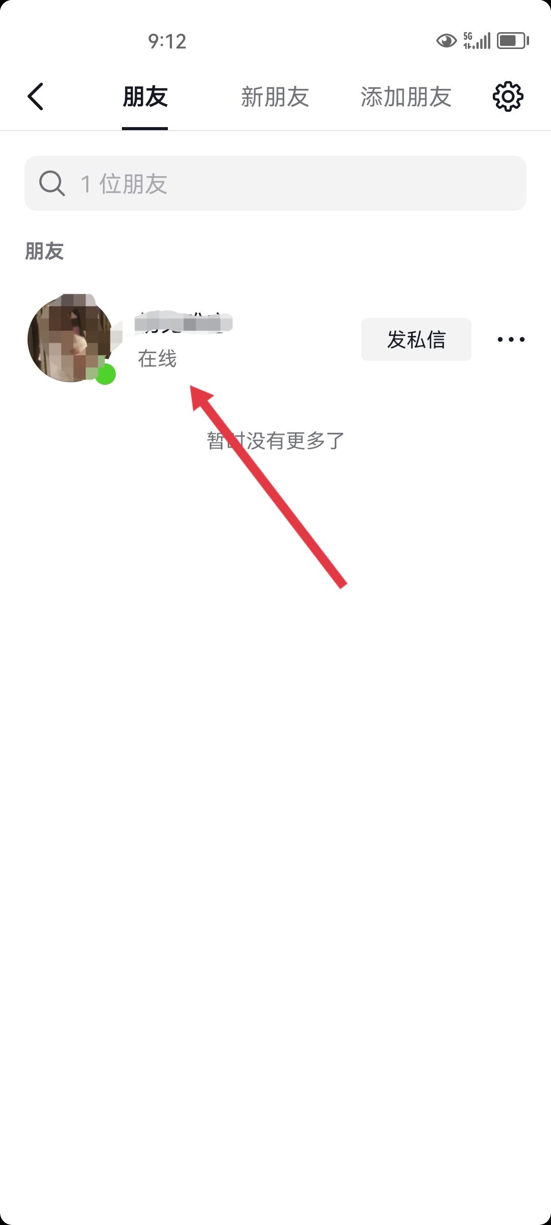 怎么看對方抖音在不在線？