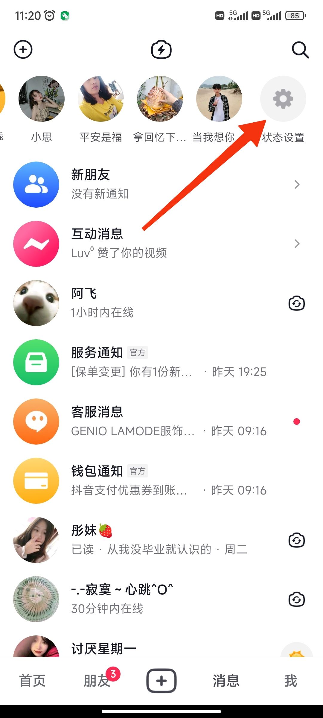 怎么看對方抖音在不在線？