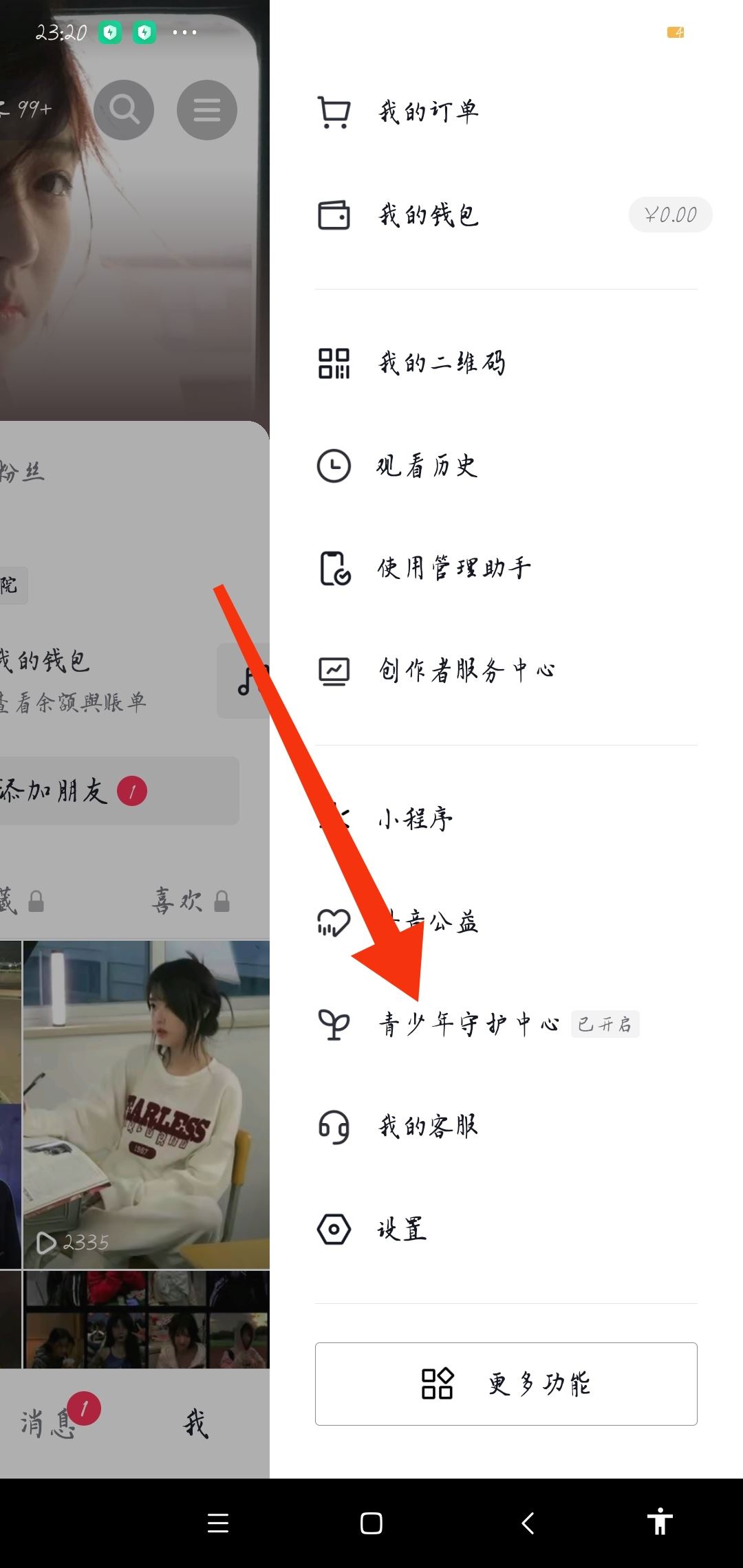 抖音40分鐘限制怎么關(guān)？