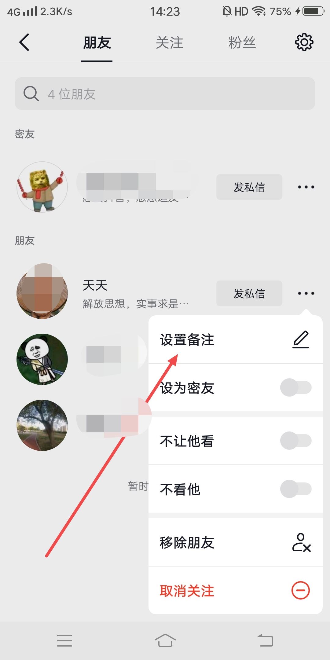 抖音怎么取消備注？