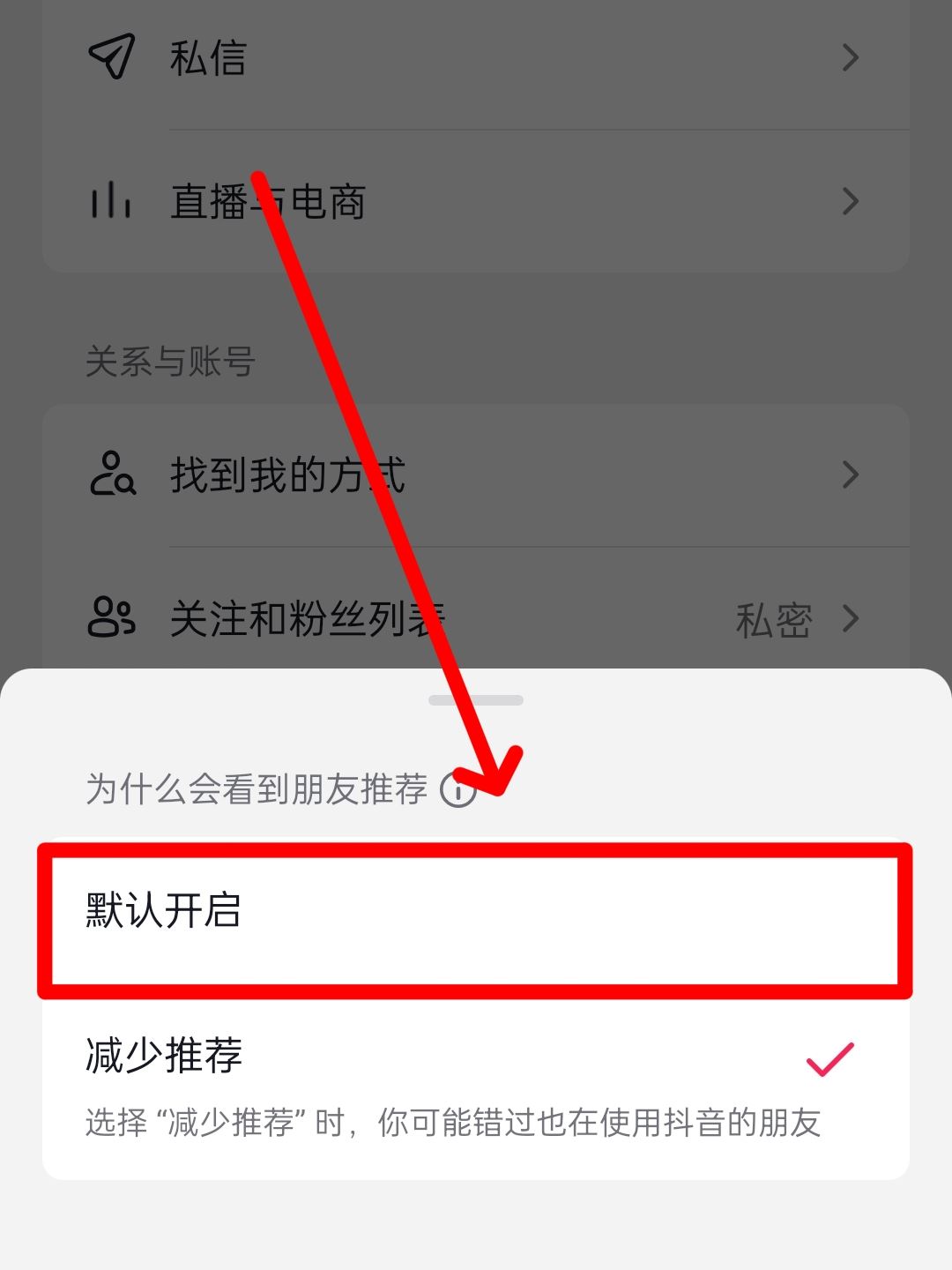 抖音對好友減少推薦后怎么恢復？