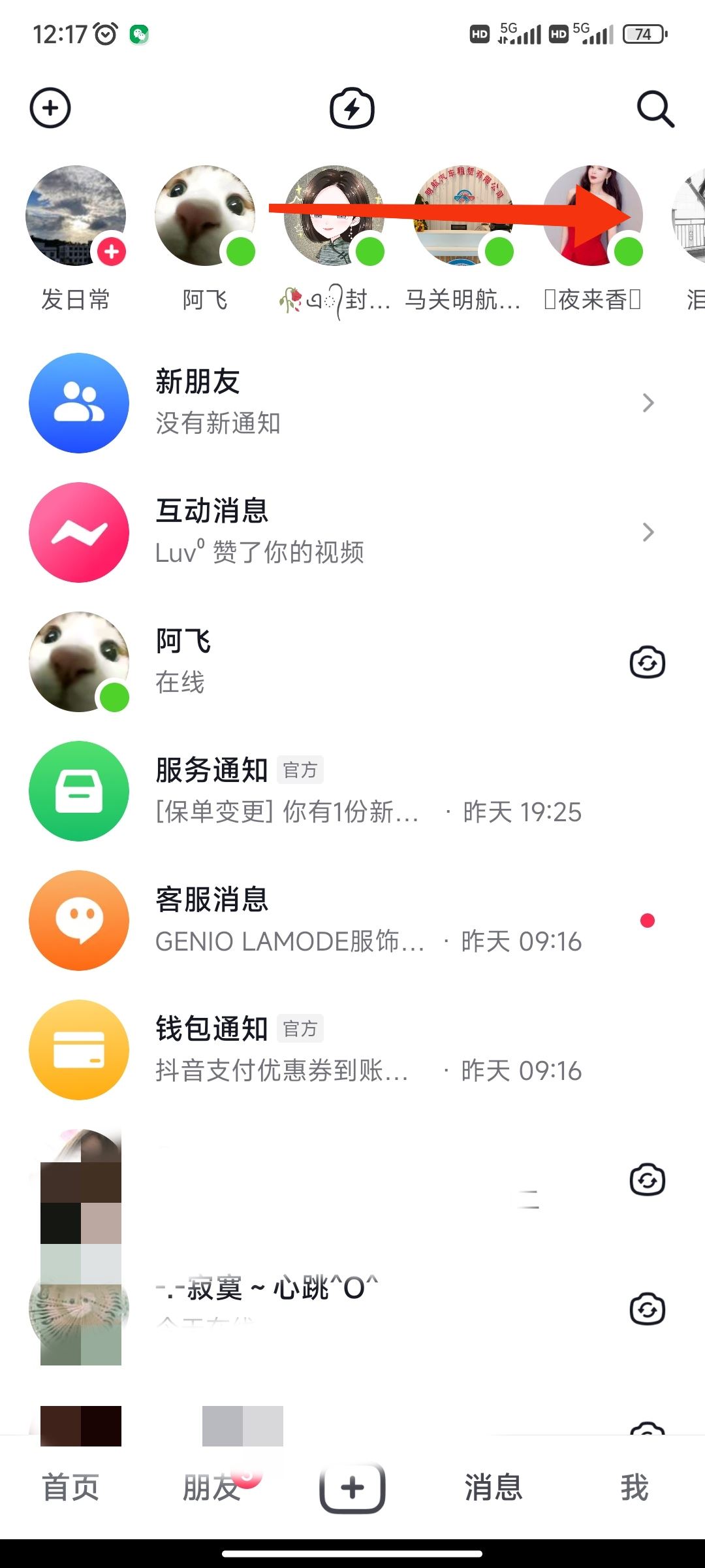 怎么看對方抖音在不在線？