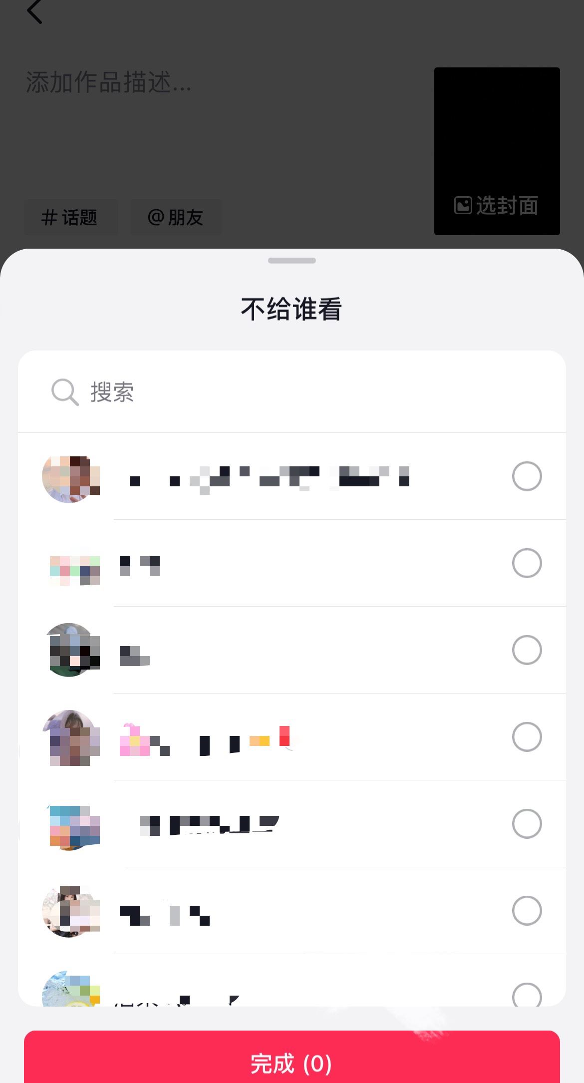 抖音發(fā)視頻怎么屏蔽某個好友？