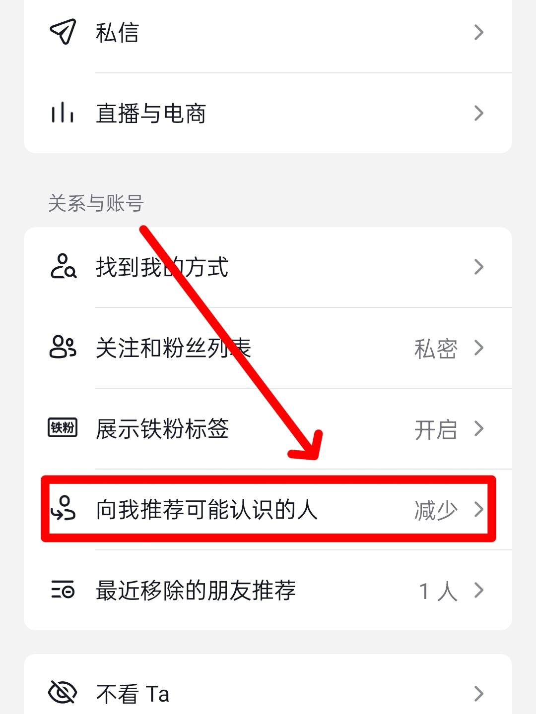 抖音對好友減少推薦后怎么恢復？