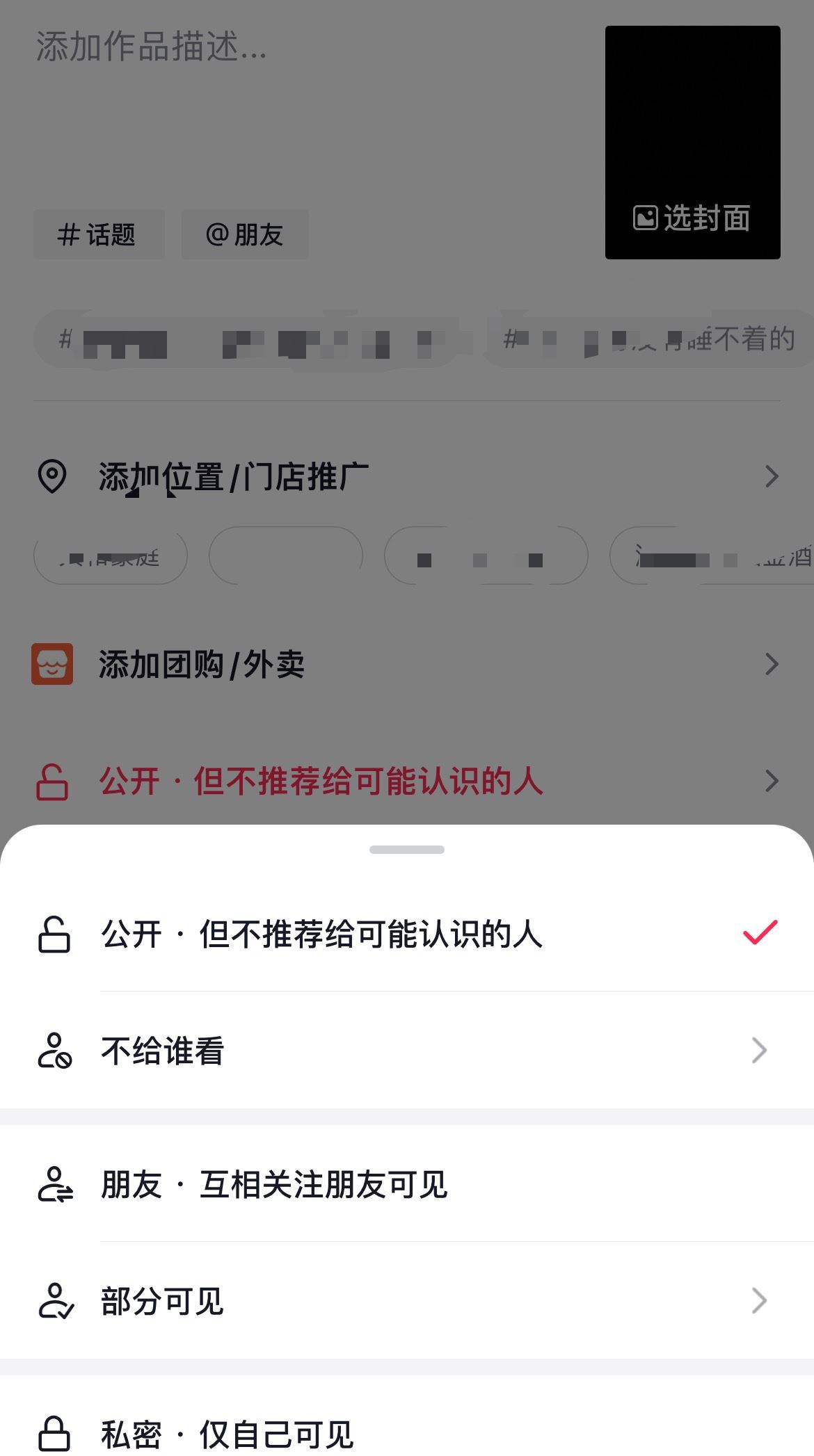 抖音發(fā)視頻怎么屏蔽某個好友？