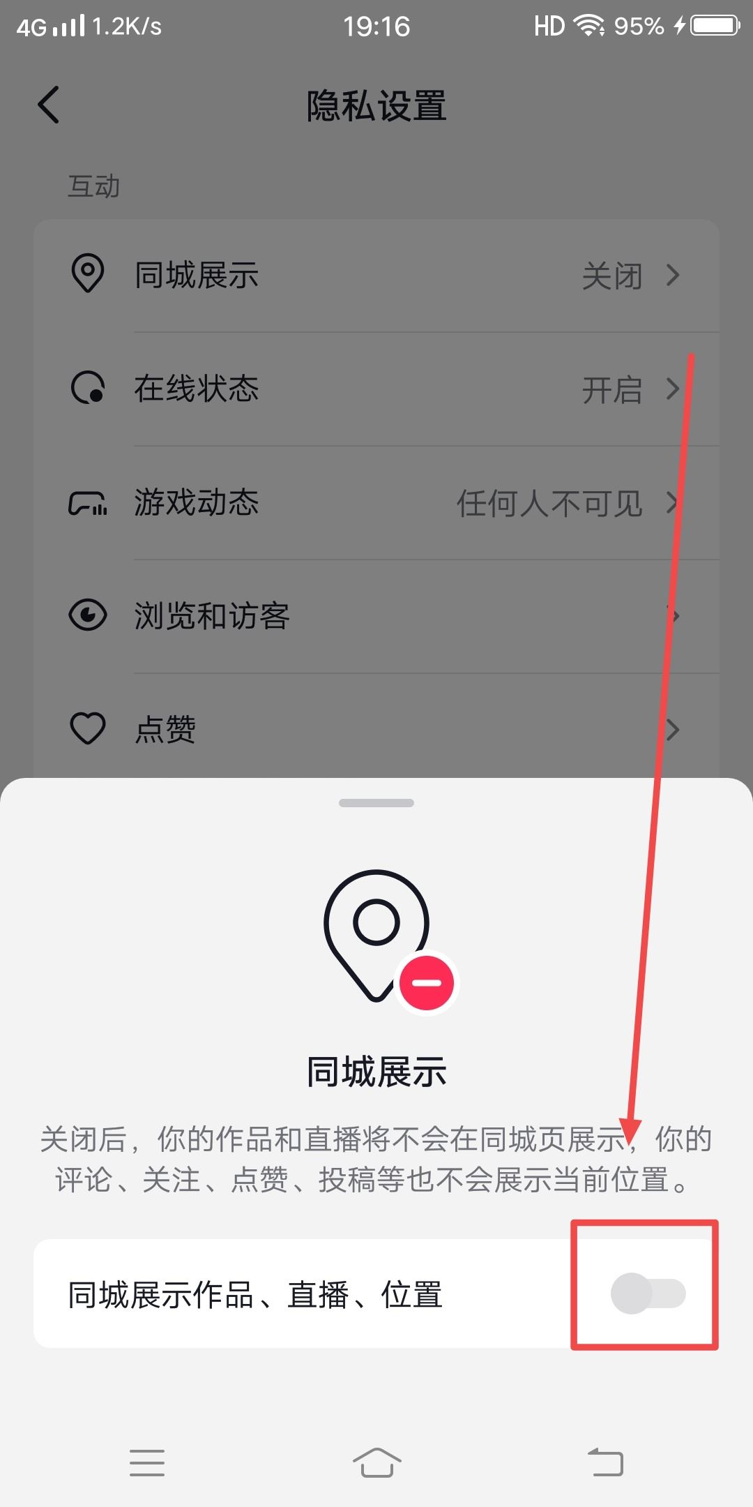 抖音如何設(shè)置同城推薦？