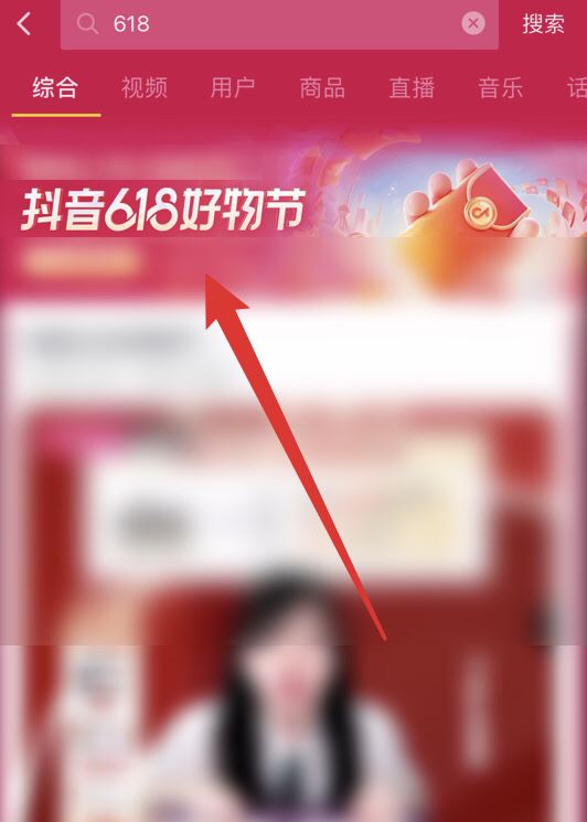 抖音618滿減紅包怎么領(lǐng)？