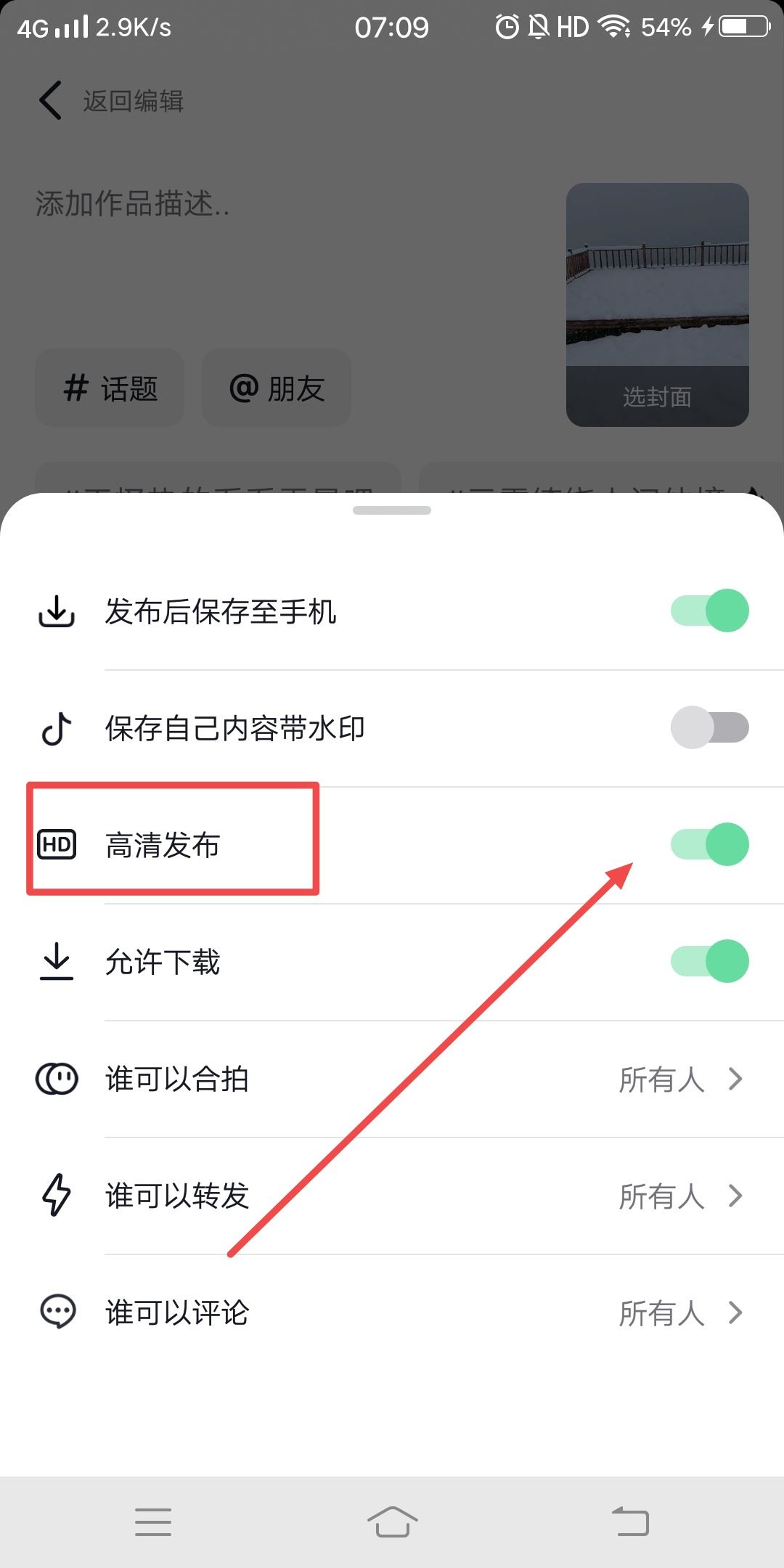 抖音上傳圖文怎么最清晰？