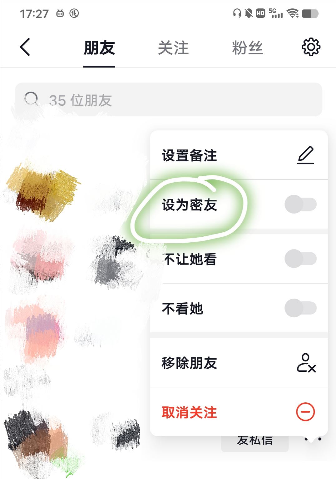 抖音密友怎么設(shè)置？