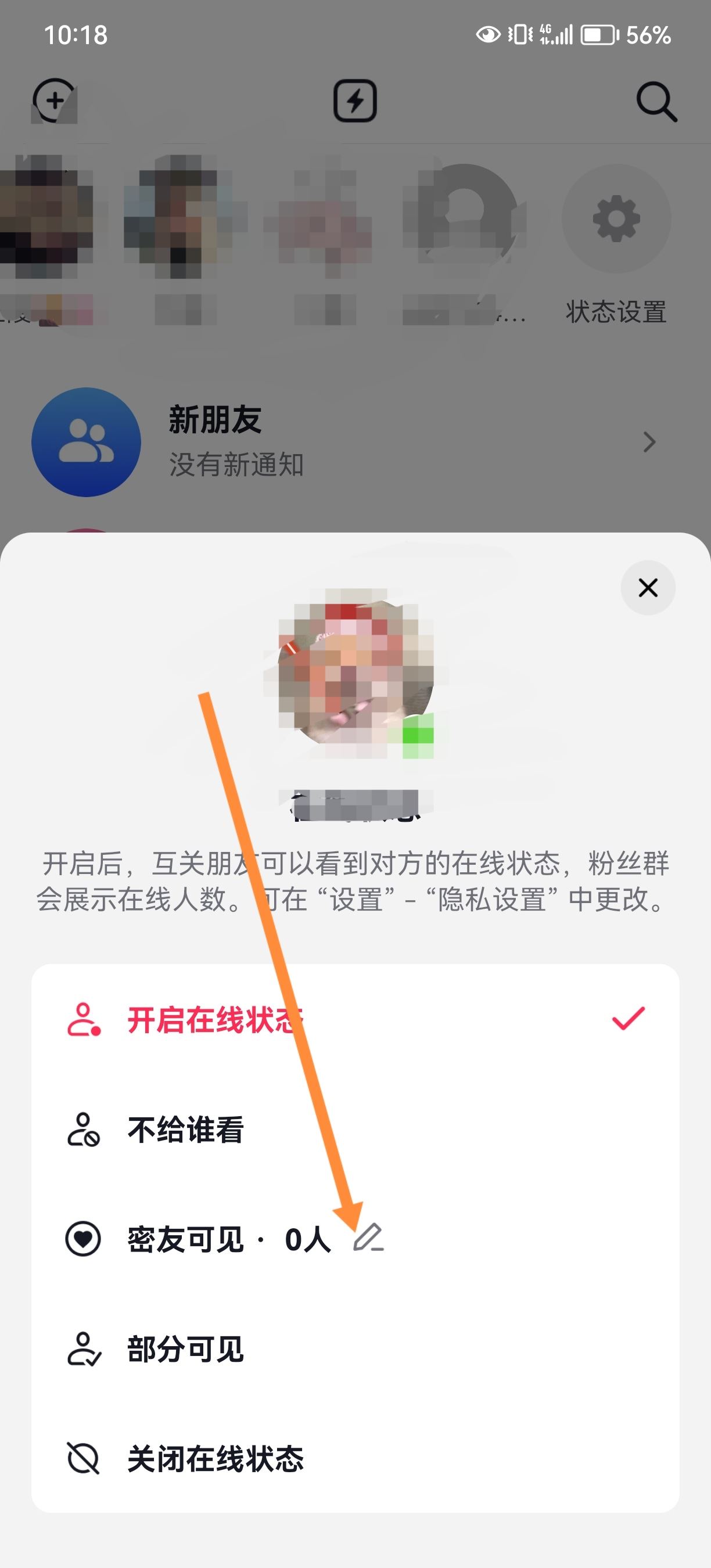 抖音密友怎么設(shè)置？