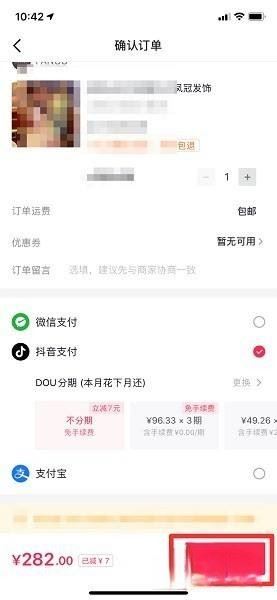 抖音免息分期怎么操作？