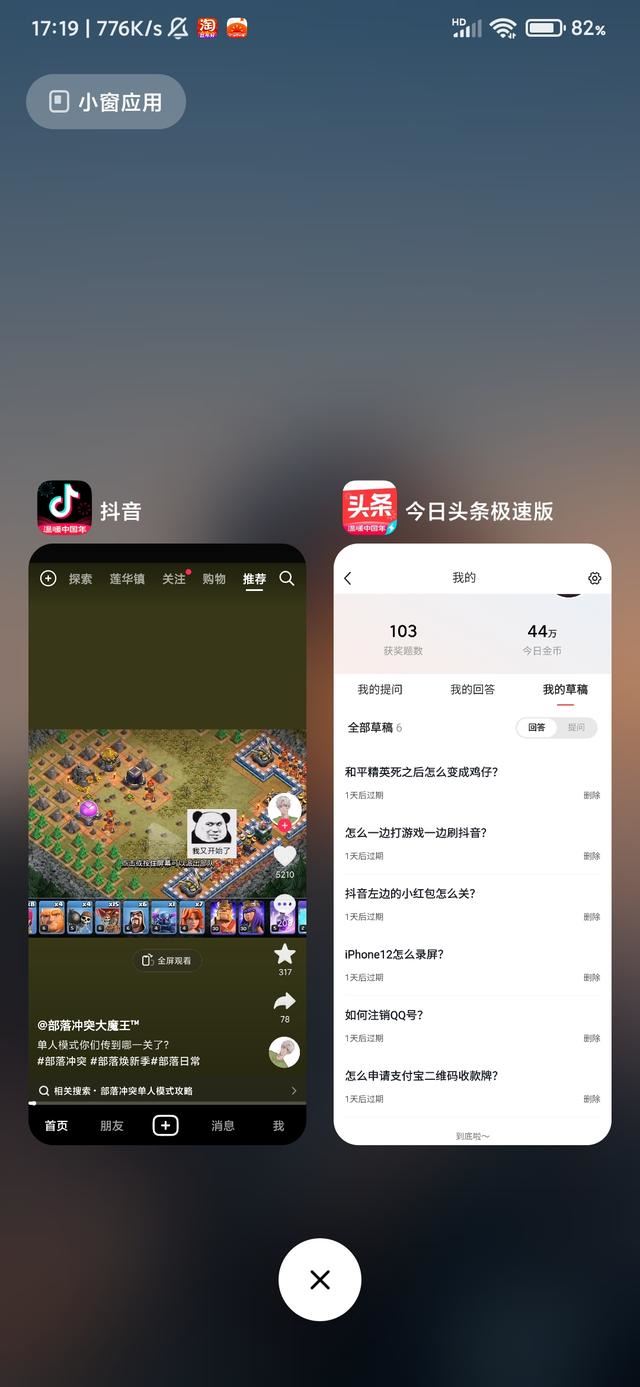 怎么分屏看抖音和打游戲？