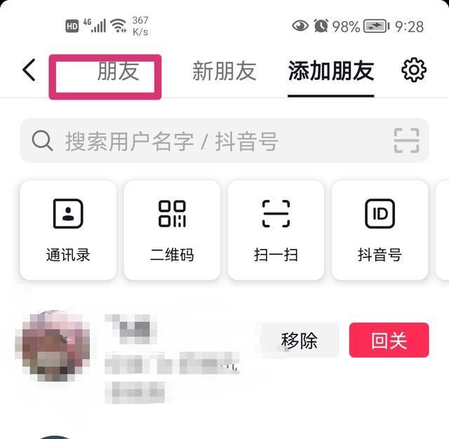 抖音密友怎么設(shè)置？