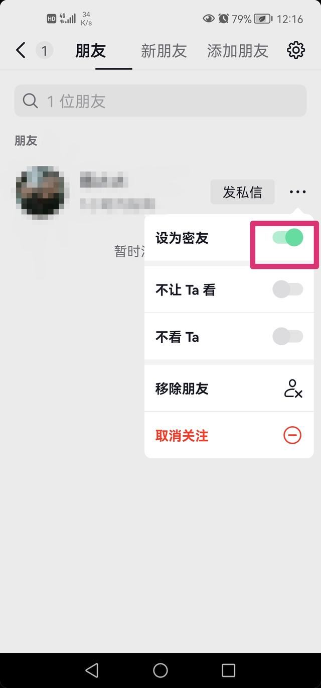 抖音密友怎么設(shè)置？