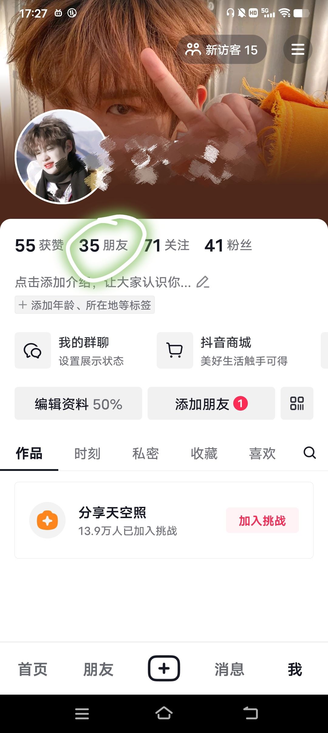 抖音密友怎么設(shè)置？