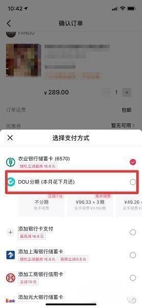 抖音免息分期怎么操作？