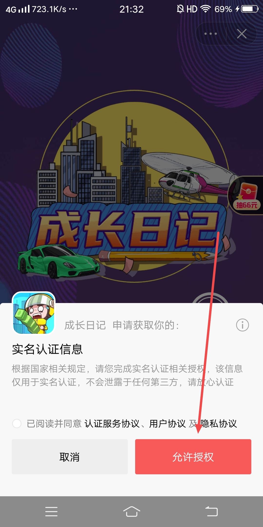 抖音小游戲怎么授權(quán)？