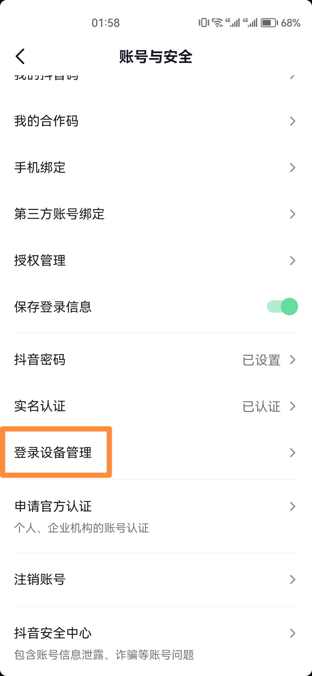 抖音在別人手機上登著怎么下線？