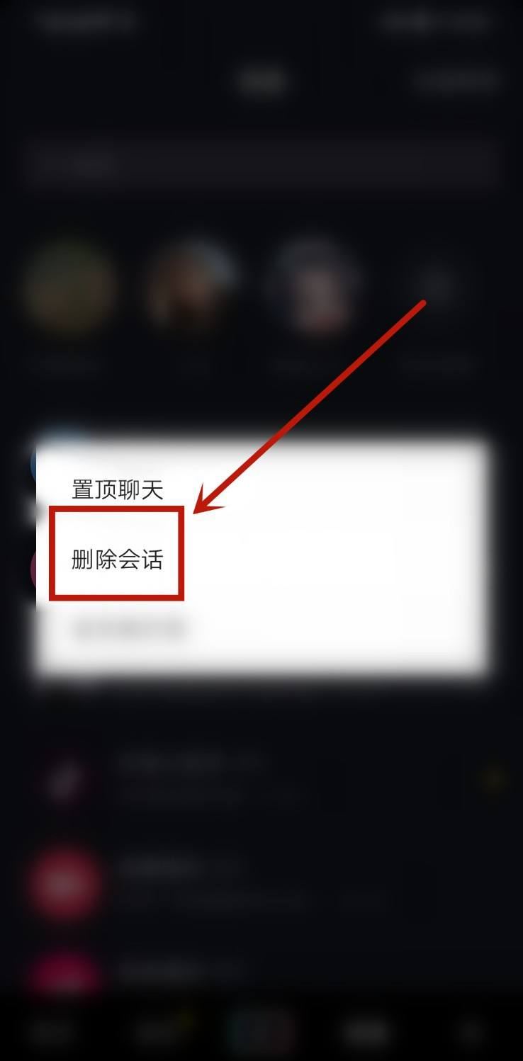 抖音聊天記錄怎樣刪除？