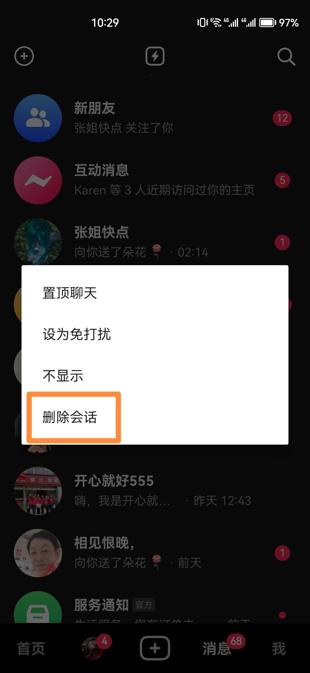 抖音聊天記錄怎樣刪除？