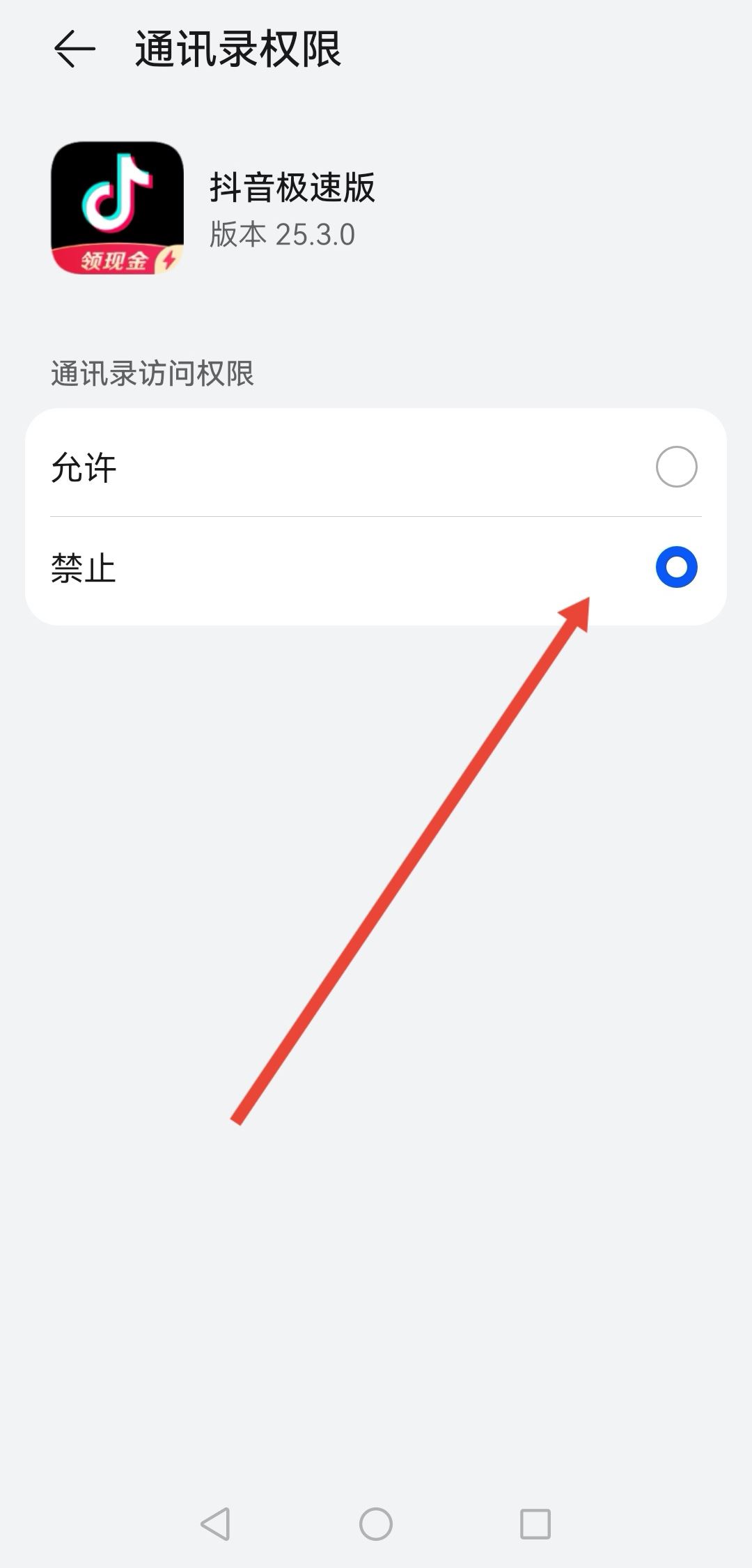 抖音怎樣關閉通訊錄好友？