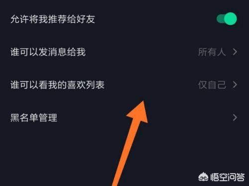 抖音怎么設(shè)置僅自己可以看我的喜歡列表？