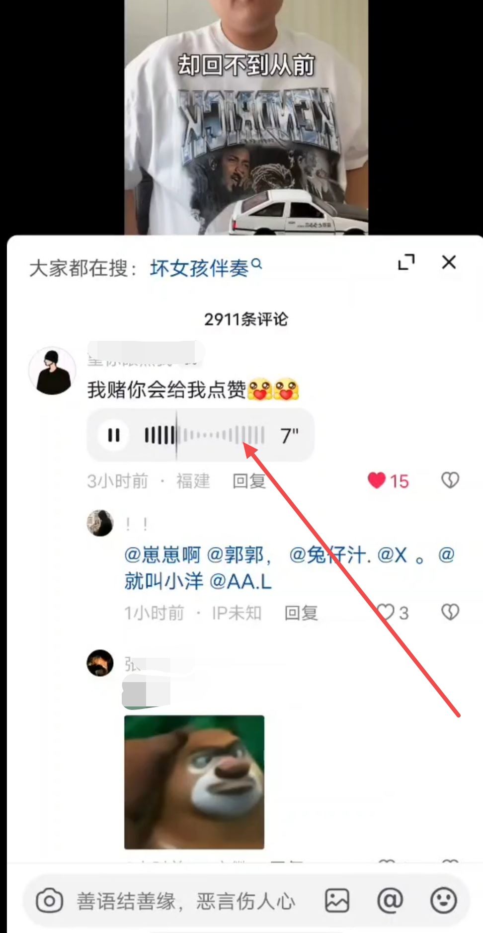 抖音評論區(qū)語音怎么撤回？