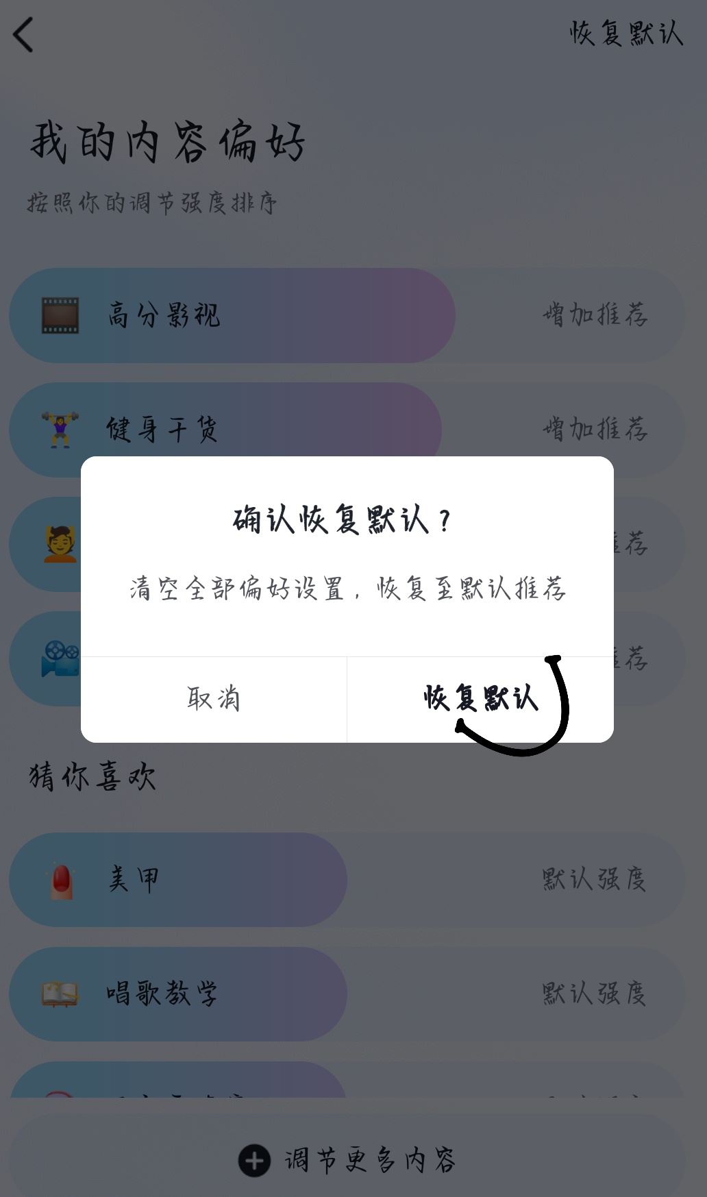 抖音推送偏好怎么清除？