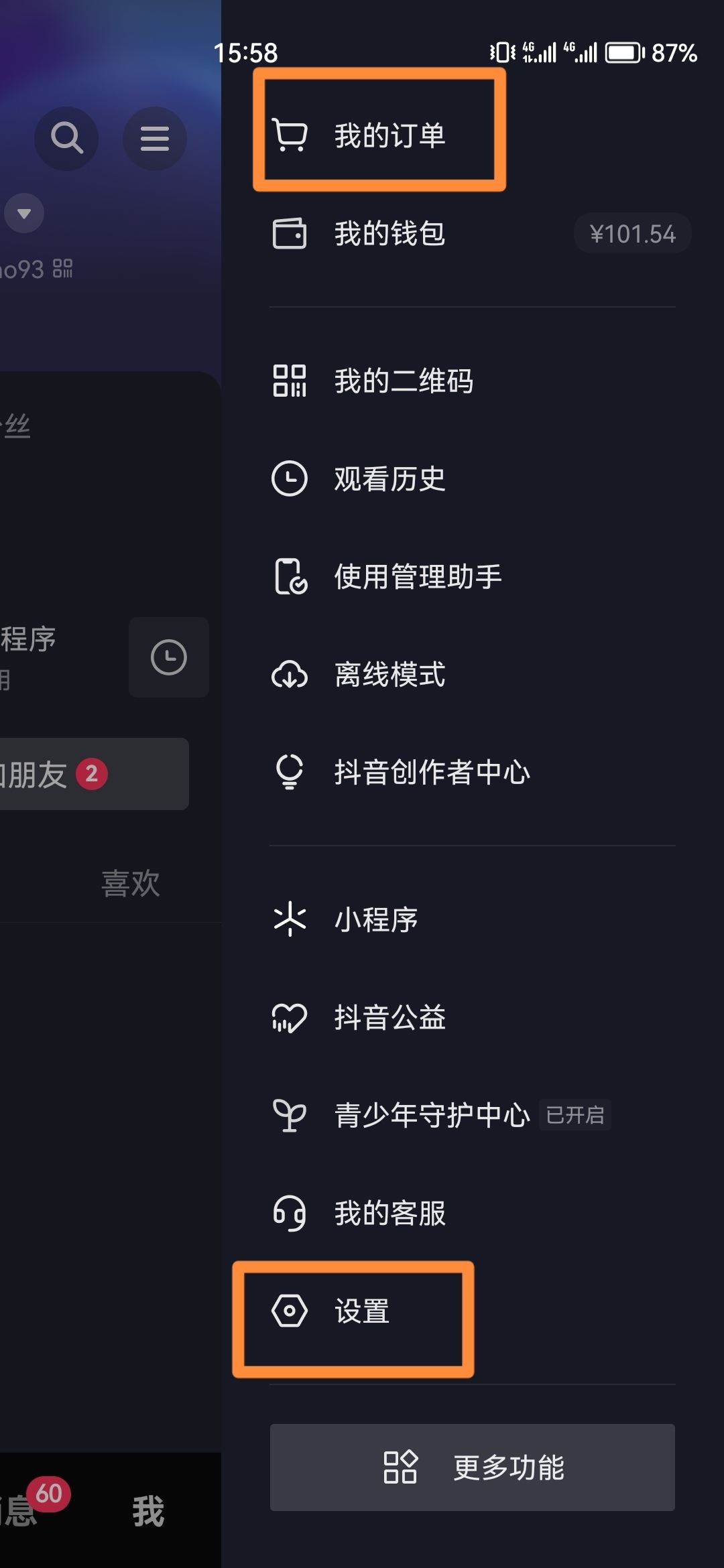 抖音怎么設(shè)置高清觀看？