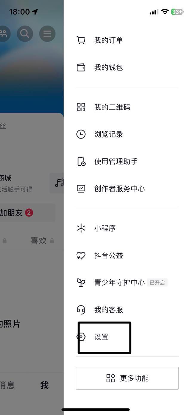 抖音收藏功能被鎖住怎么解開？