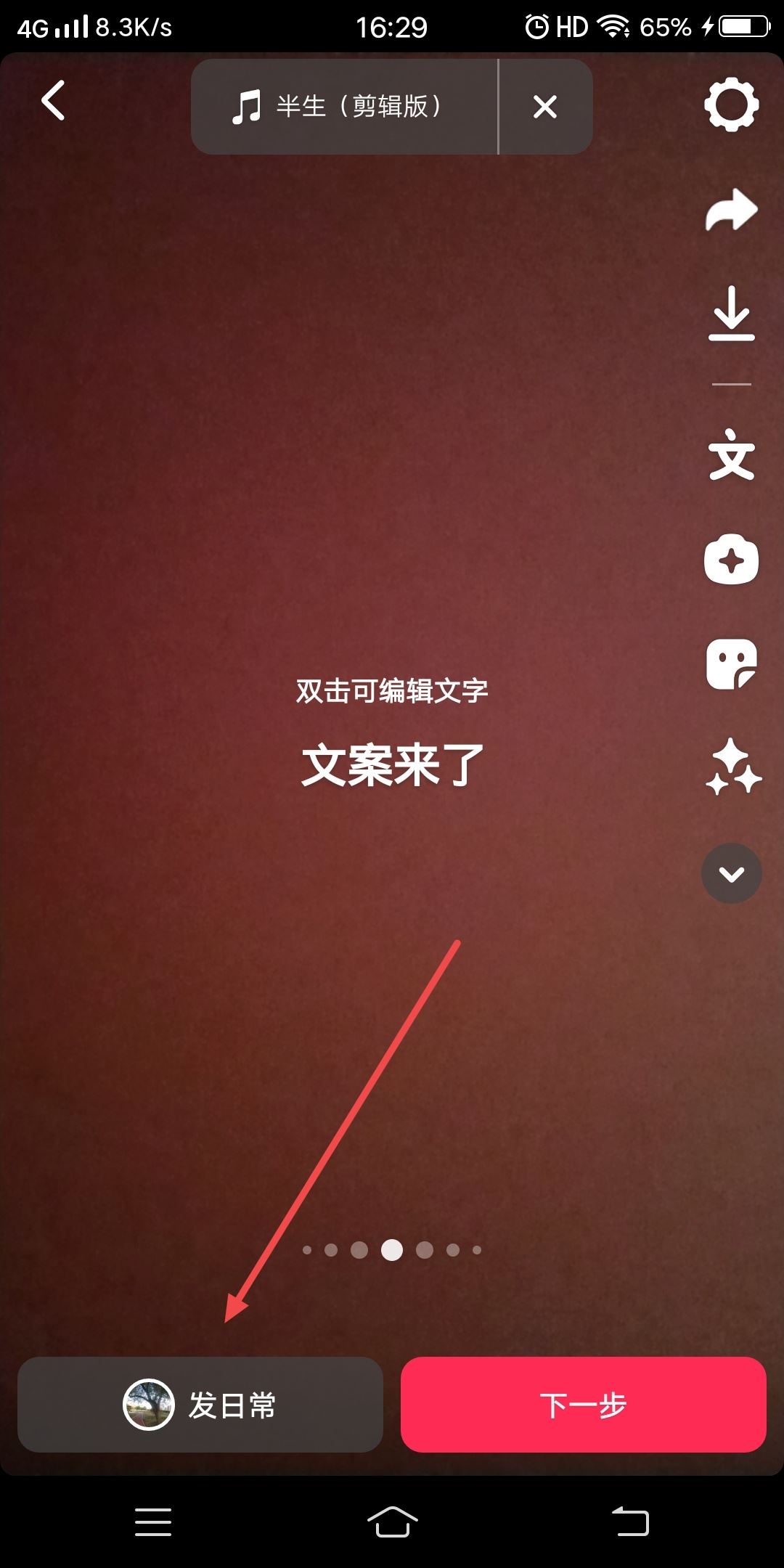 抖音發(fā)日常怎么加文字？