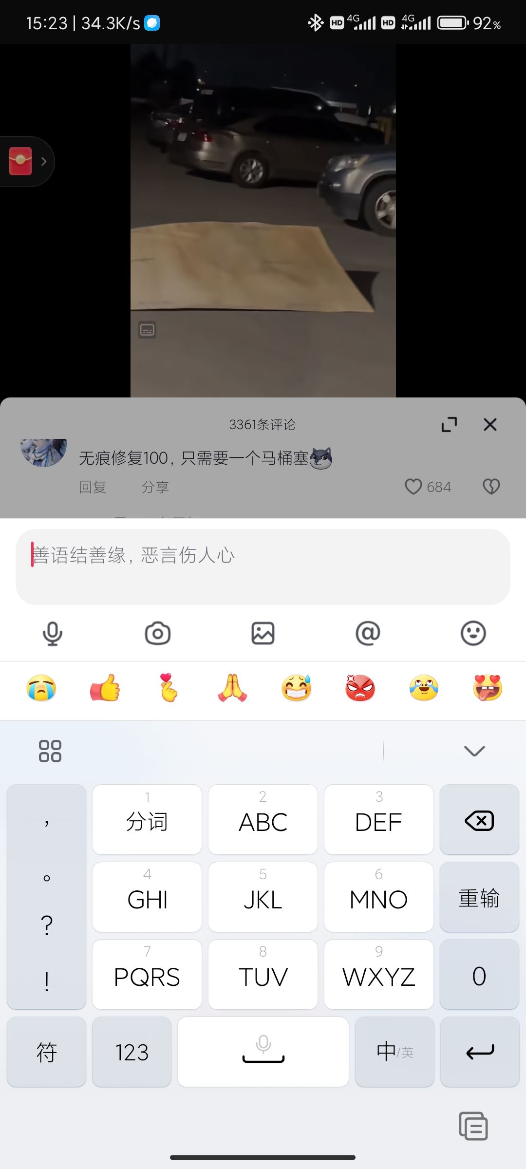 抖音語音條怎么弄？