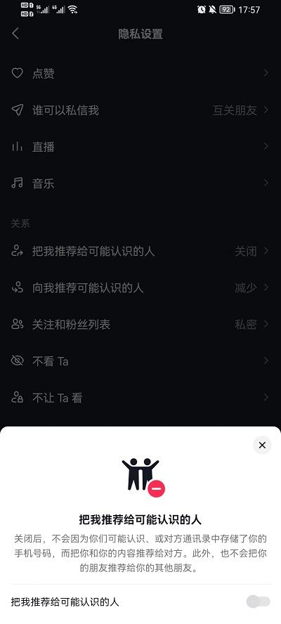 抖音怎樣關閉通訊錄好友？