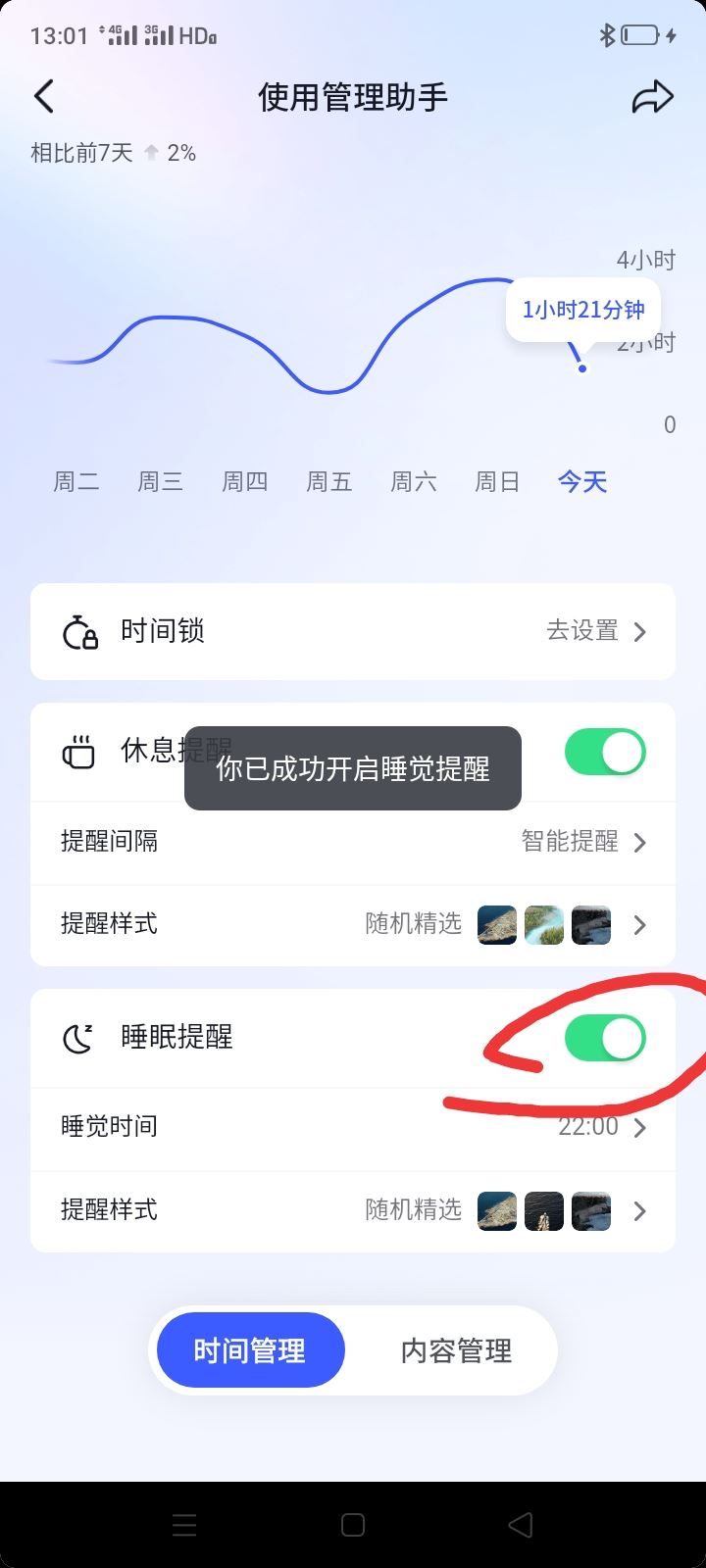 抖音直播怎么設(shè)置睡眠定時(shí)？