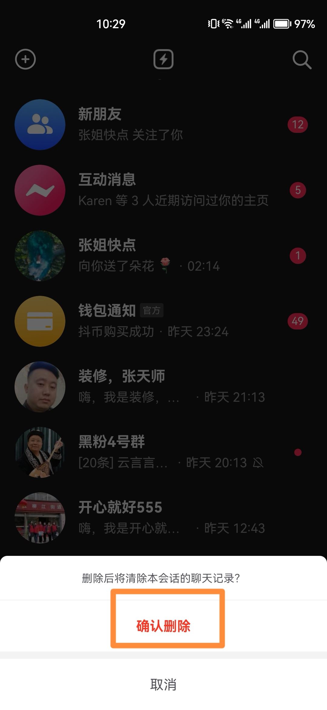 抖音聊天記錄怎樣刪除？