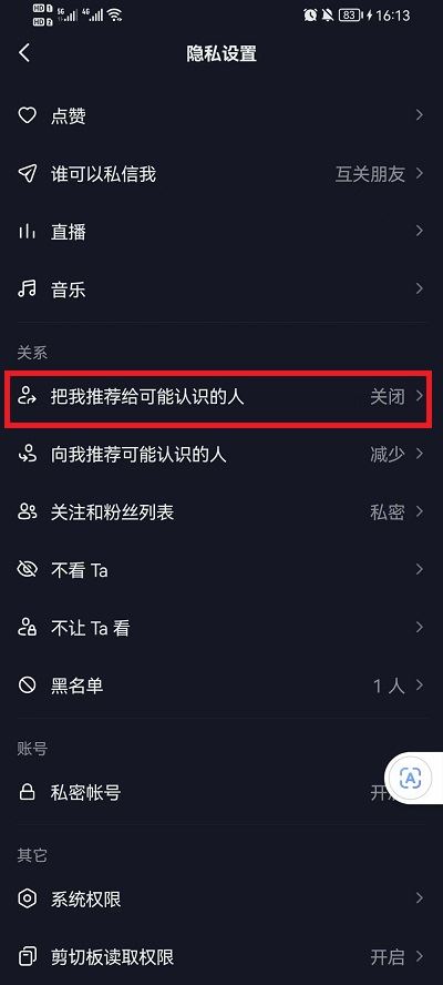 抖音怎樣關閉通訊錄好友？