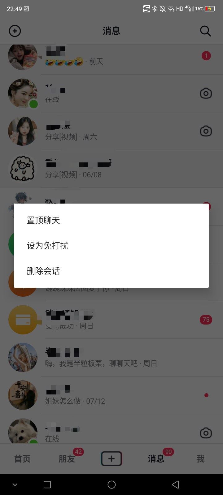 抖音如何把關(guān)注的人置頂？