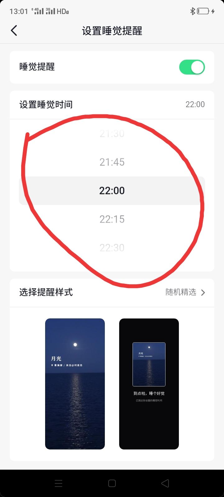 抖音直播怎么設(shè)置睡眠定時(shí)？