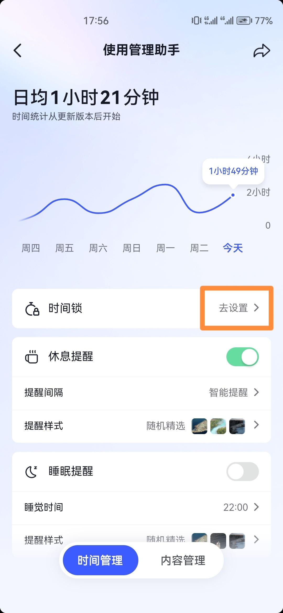 抖音直播怎么設(shè)置睡眠定時(shí)？