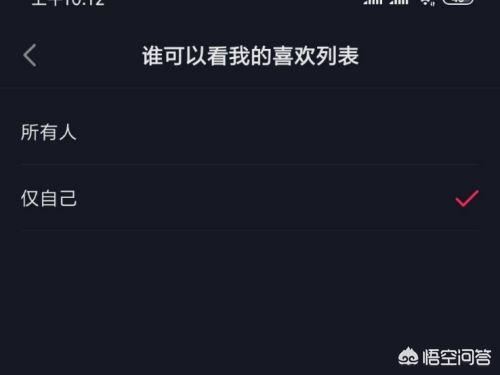抖音怎么設(shè)置僅自己可以看我的喜歡列表？