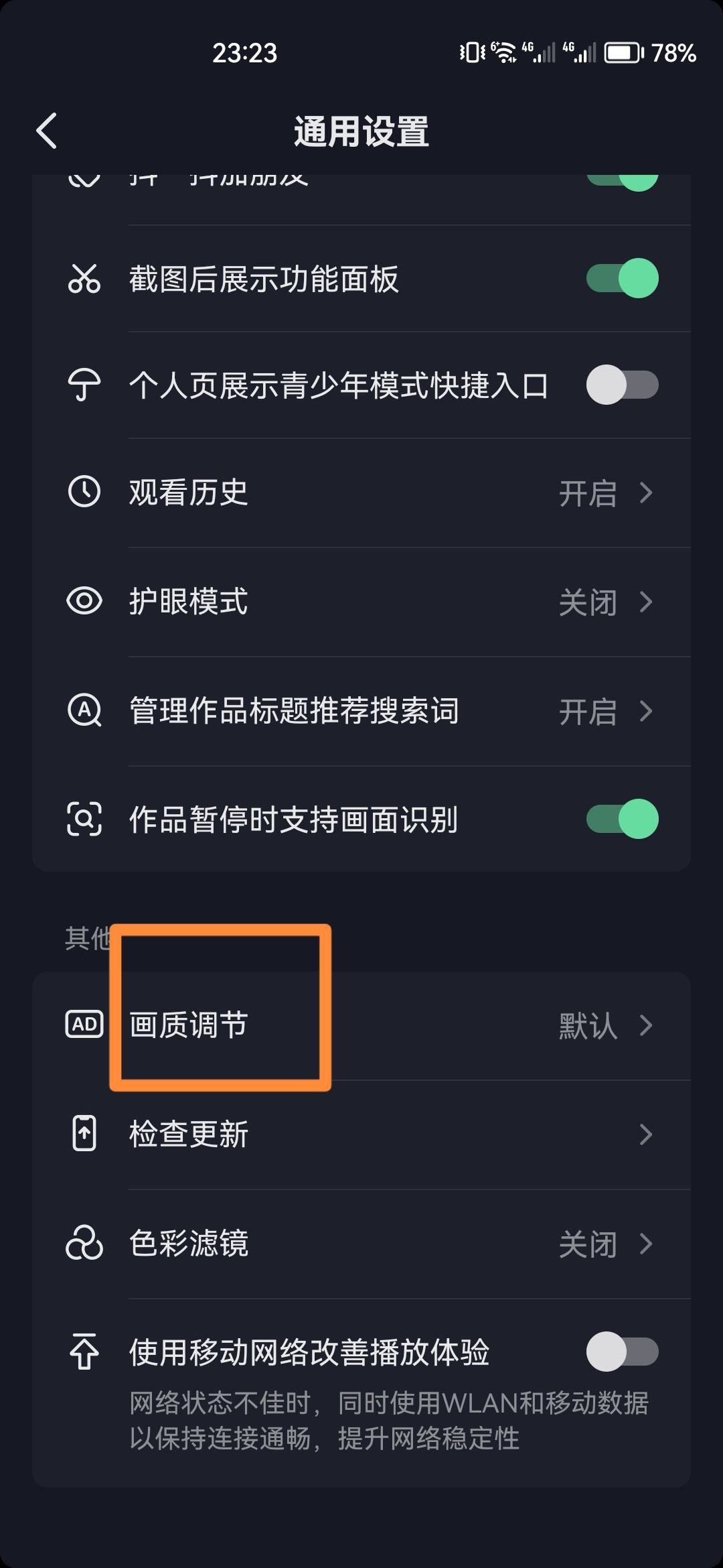 抖音怎么設(shè)置高清觀看？